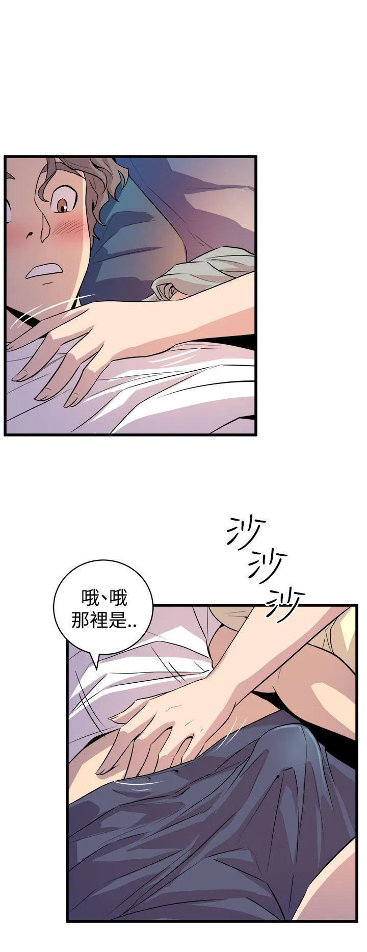 窥视 第13话 第2页