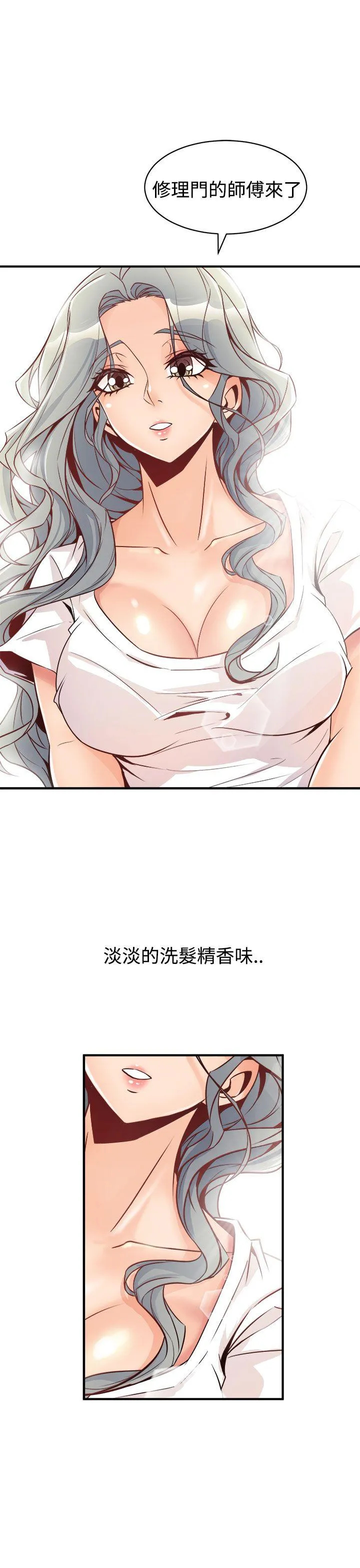 窥视 第13话 第39页