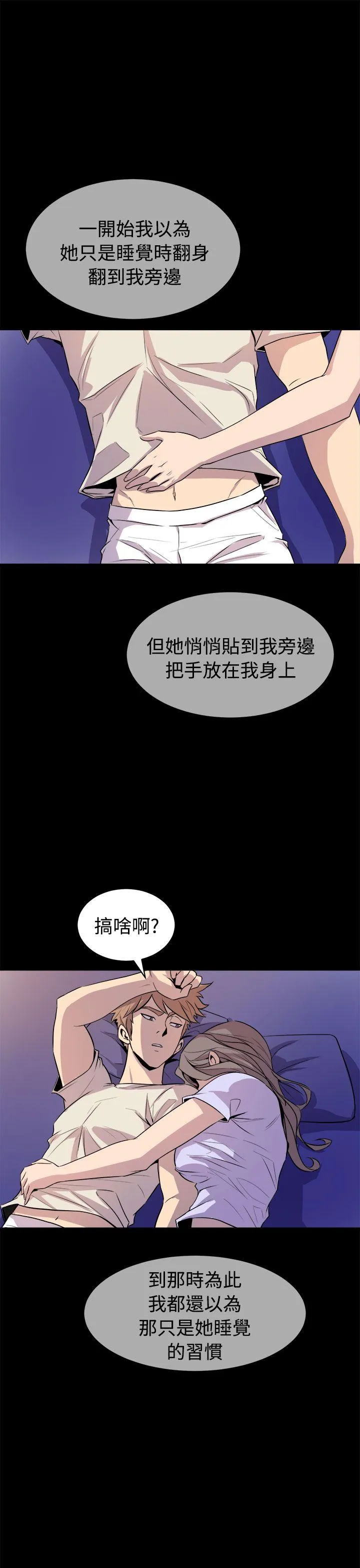 窥视 第13话 第7页