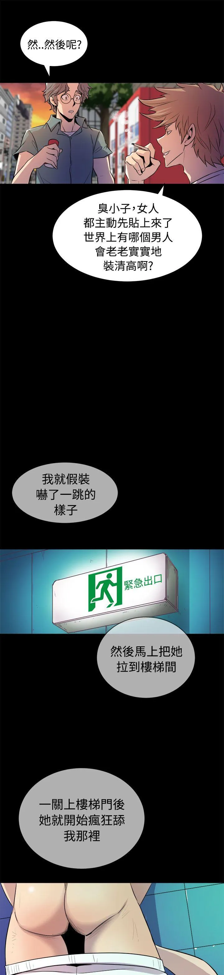 窥视 第13话 第9页