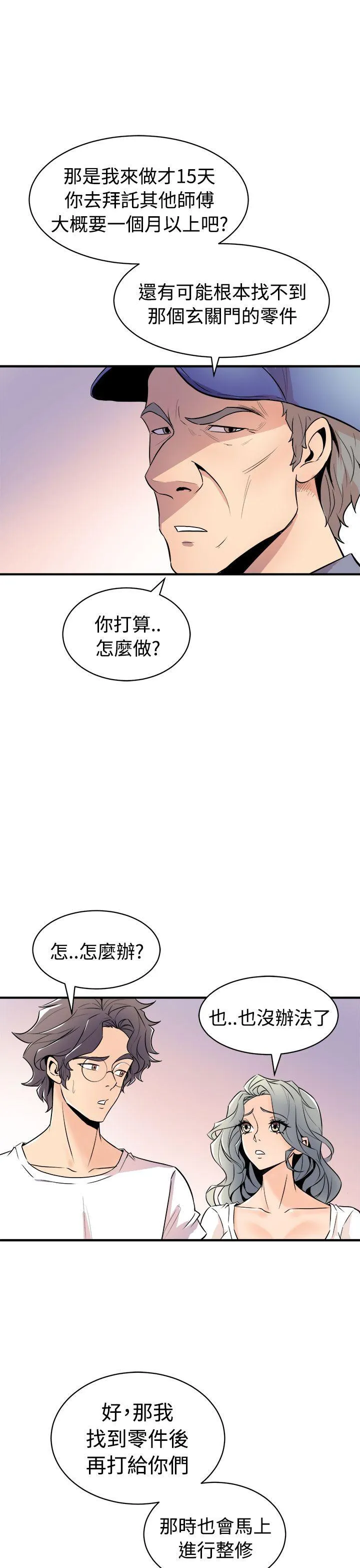 窥视 第13话 第43页