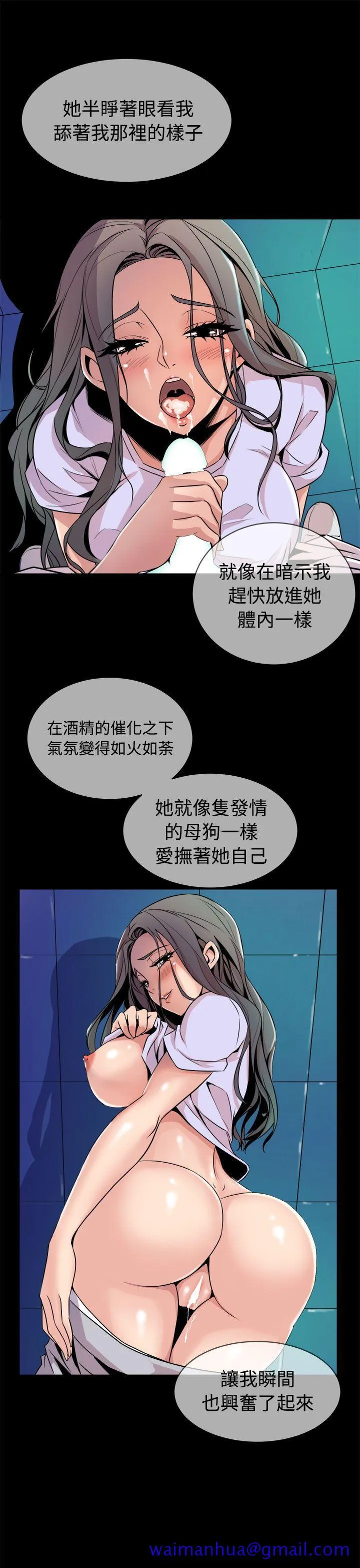 窥视 第13话 第11页