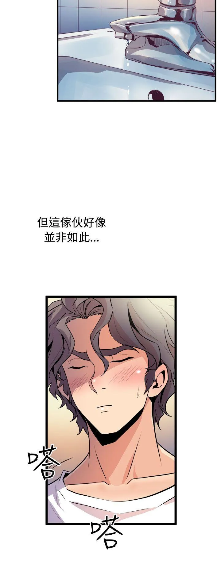 窥视 第13话 第32页