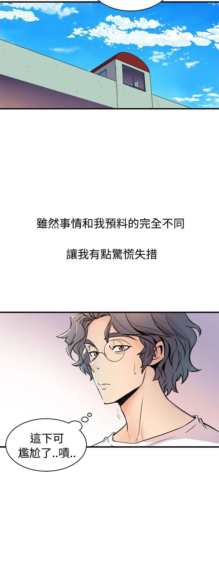 窥视 第13话 第44页