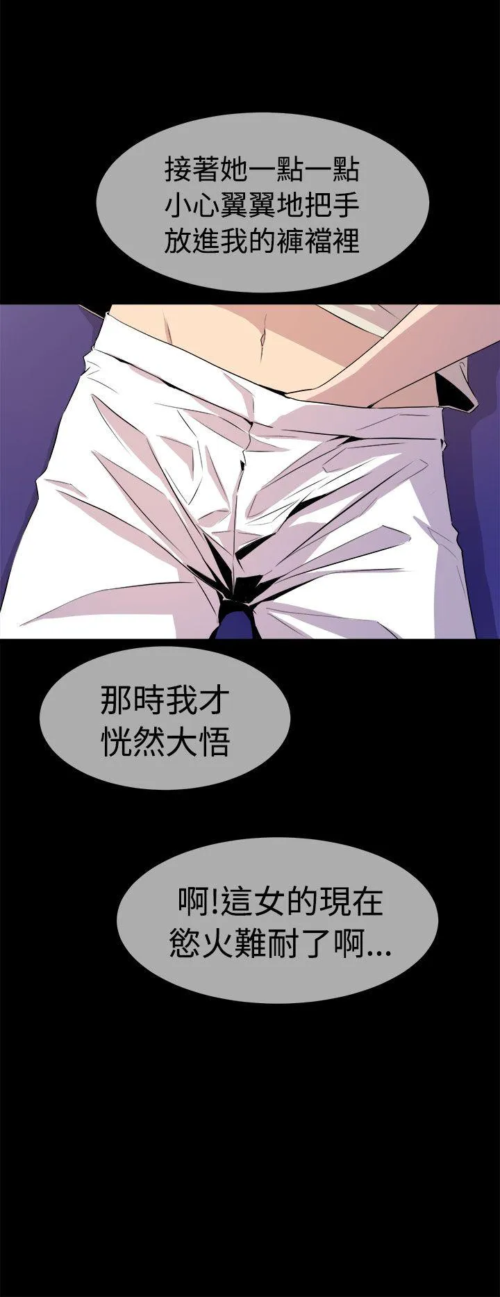 窥视 第13话 第8页