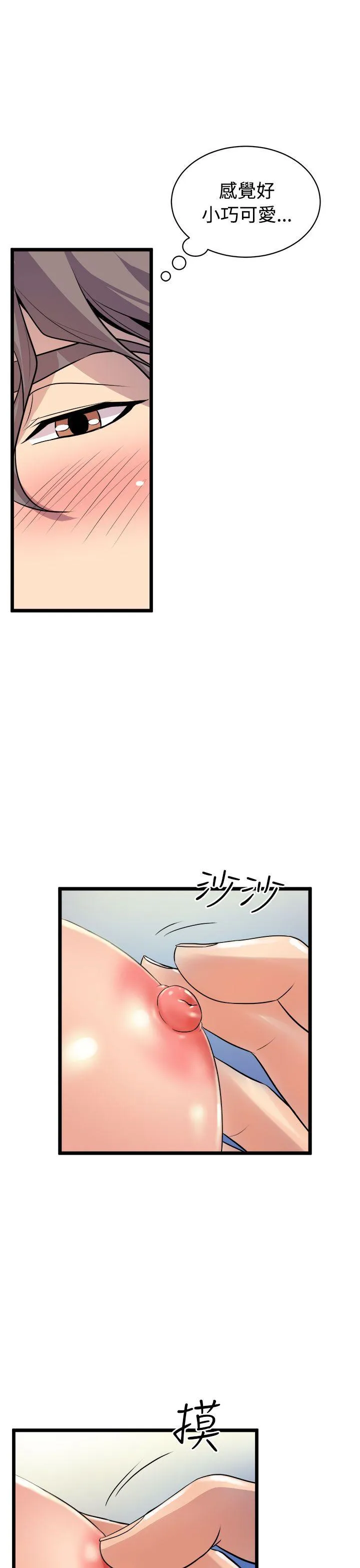 窥视 第13话 第23页
