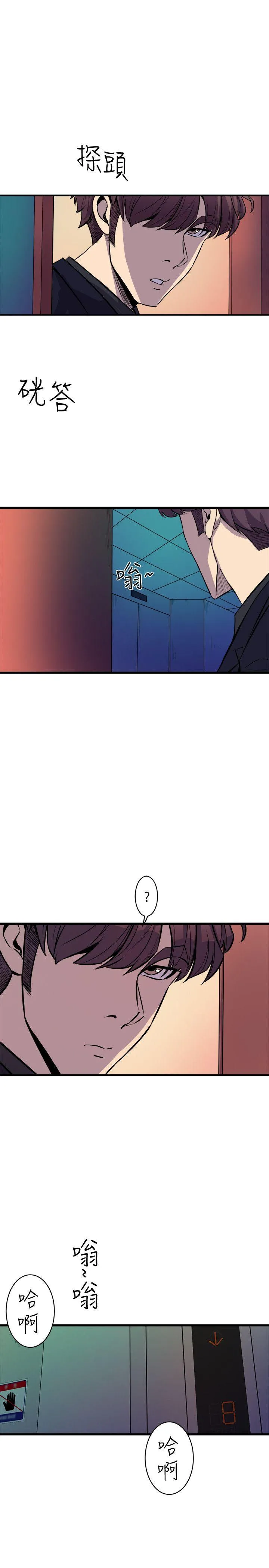 窥视 第37话-佳熙偷看到的场面 第13页