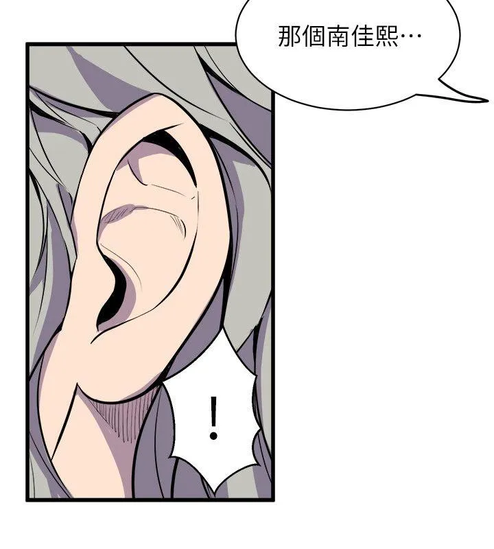 窥视 第37话-佳熙偷看到的场面 第6页
