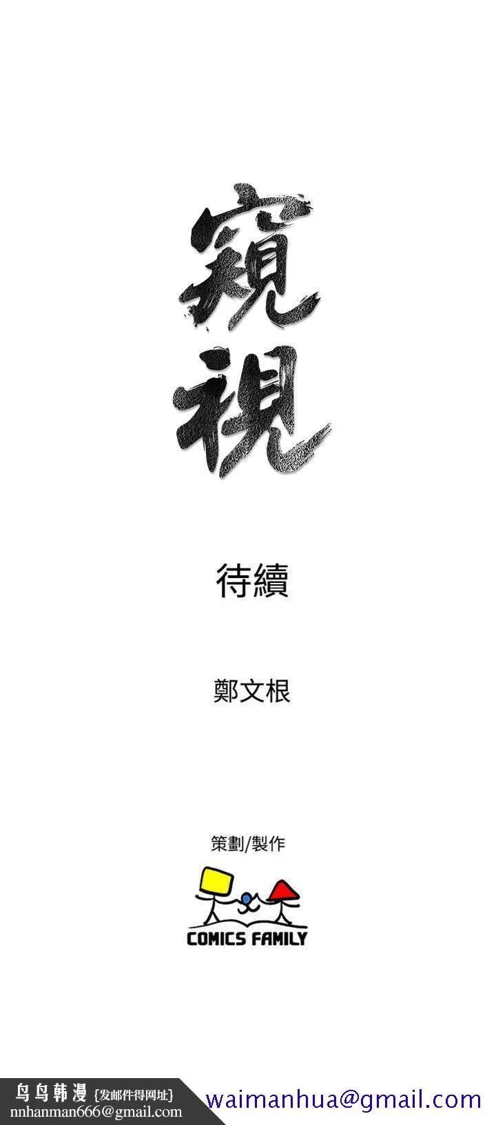 窥视 第37话-佳熙偷看到的场面 第31页