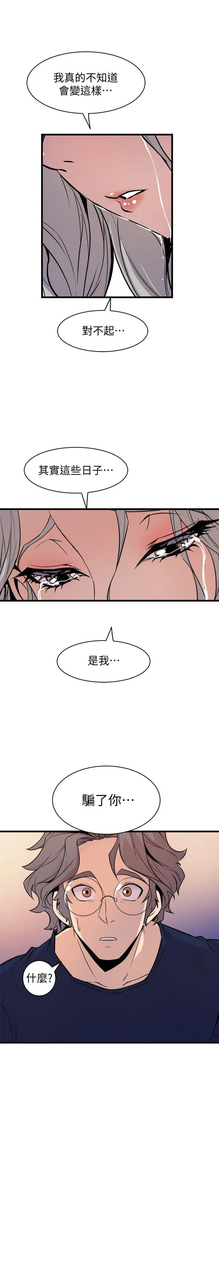 窥视 第37话-佳熙偷看到的场面 第29页