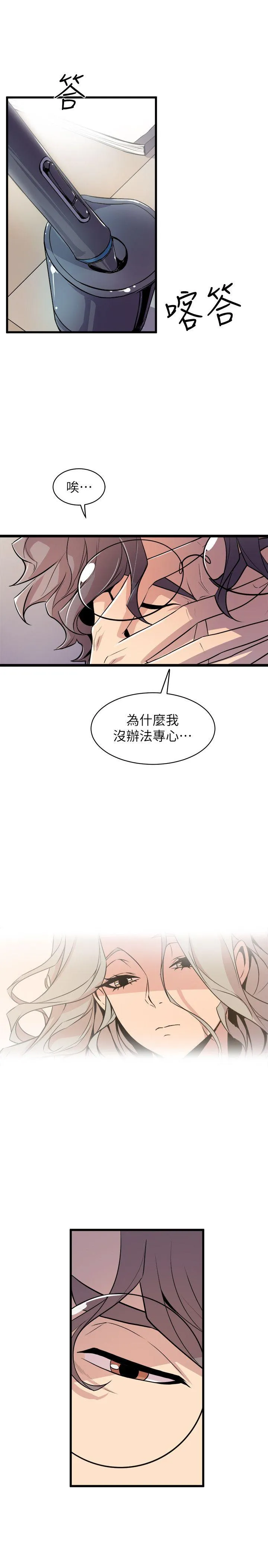 窥视 第37话-佳熙偷看到的场面 第19页