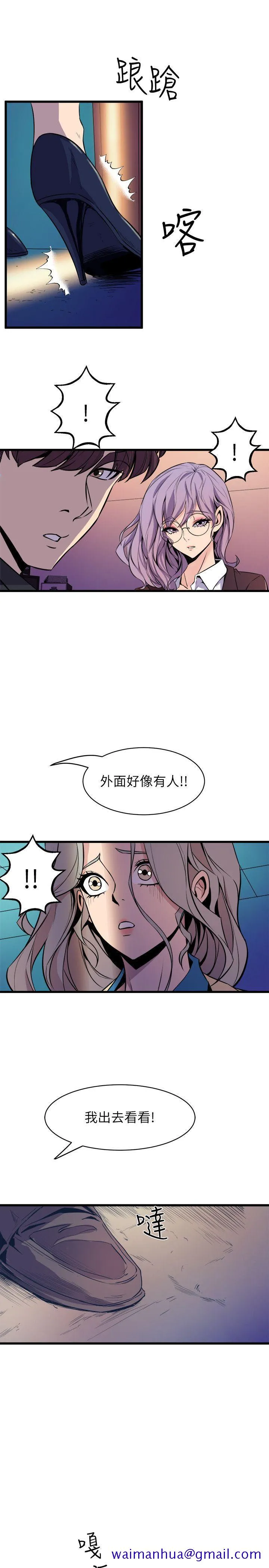 窥视 第37话-佳熙偷看到的场面 第11页