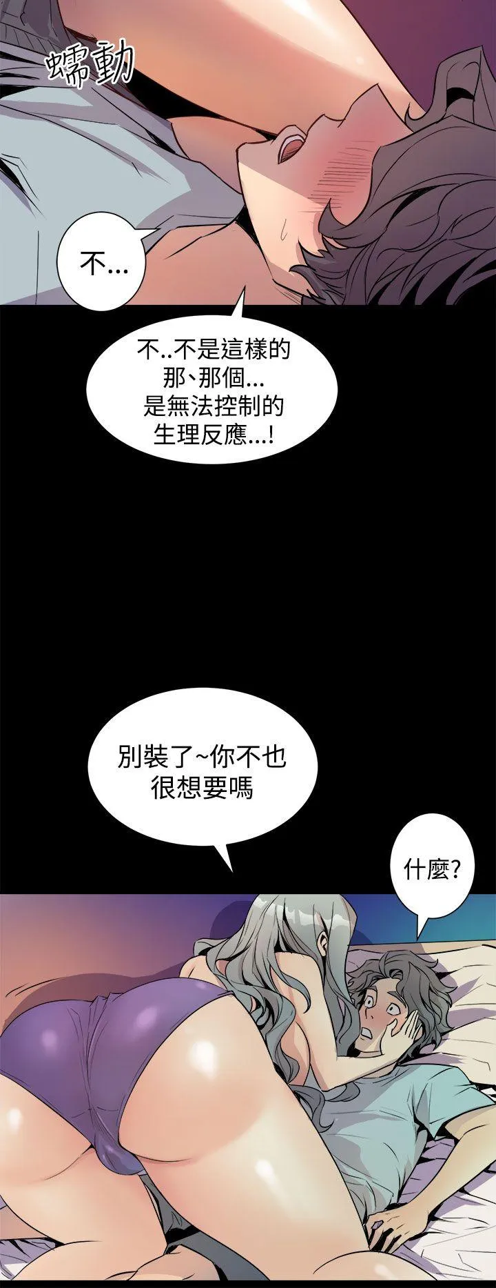 窥视 第5话 第12页