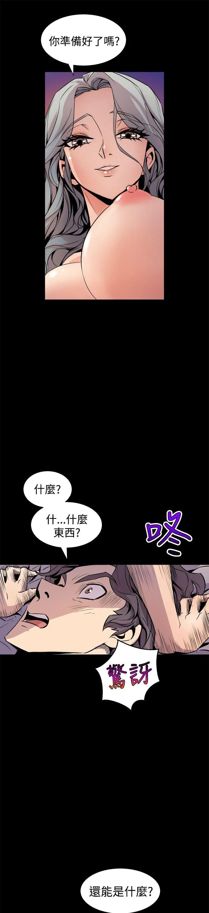 窥视 第5话 第7页