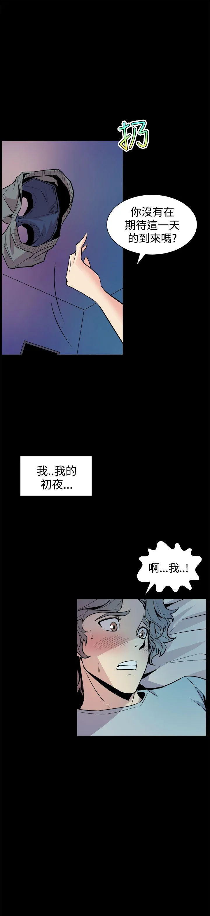 窥视 第5话 第15页