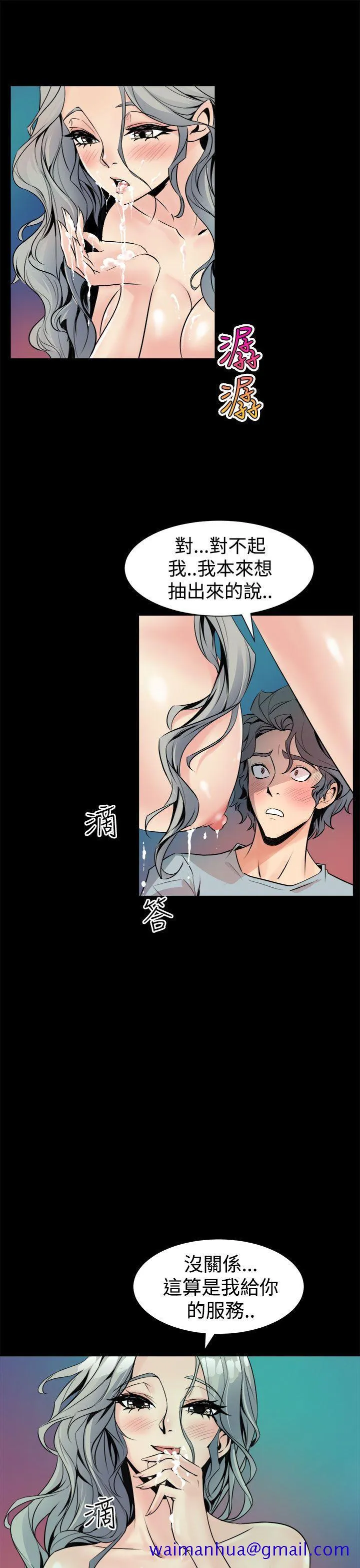 窥视 第5话 第21页