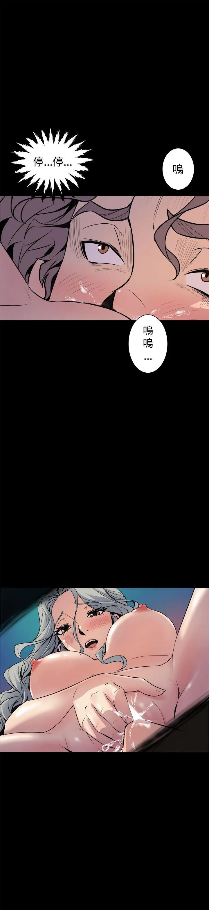 窥视 第5话 第29页