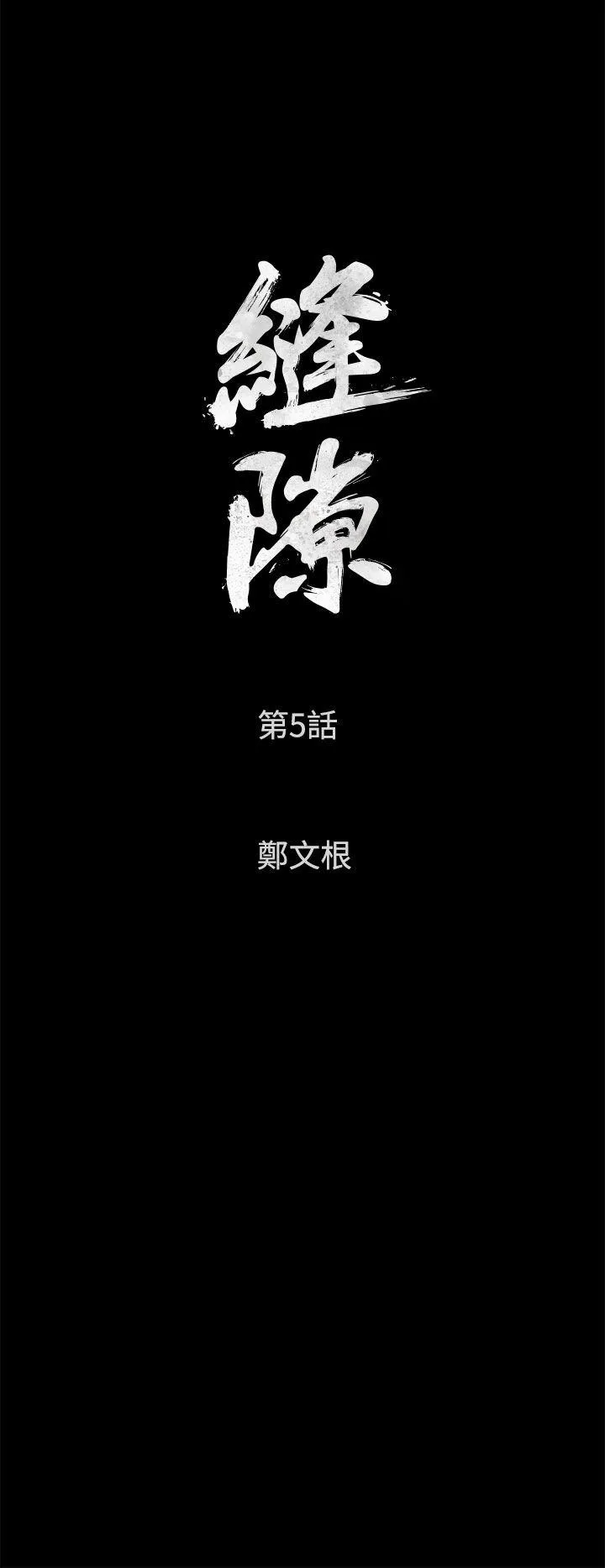 窥视 第5话 第4页