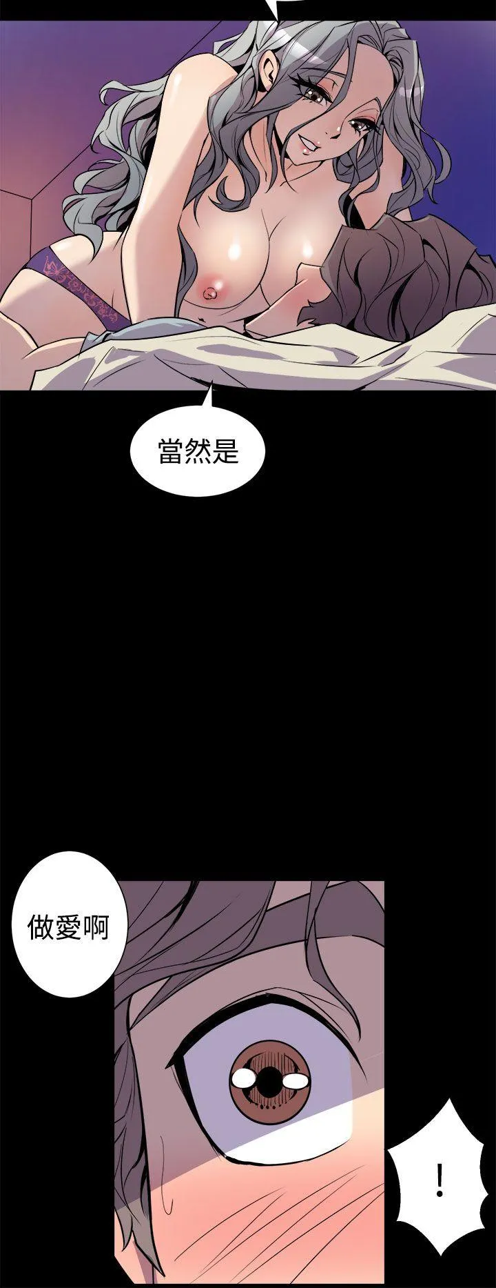 窥视 第5话 第8页