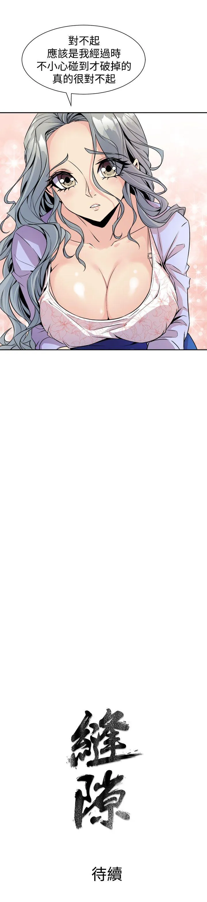 窥视 第5话 第49页