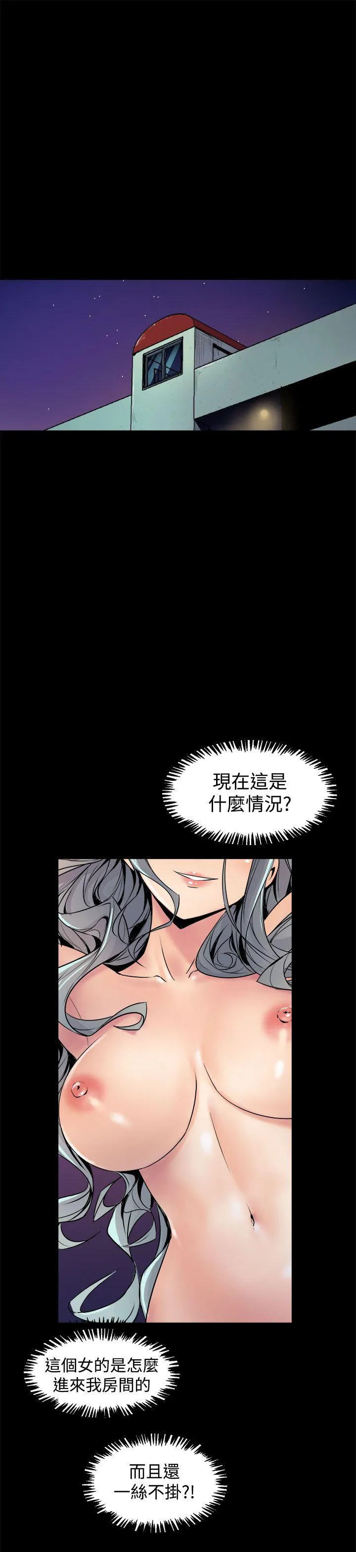 窥视 第5话 第5页