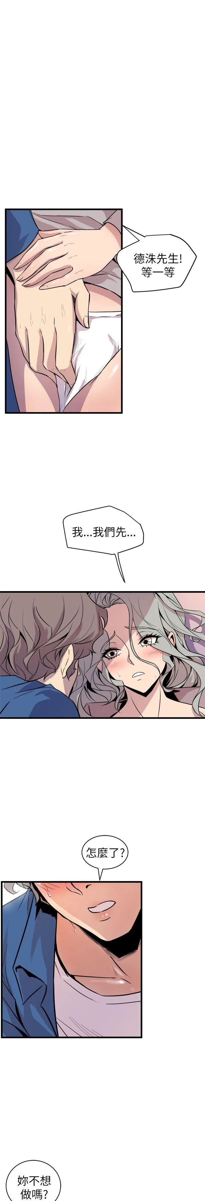 窥视 第25话 第5页