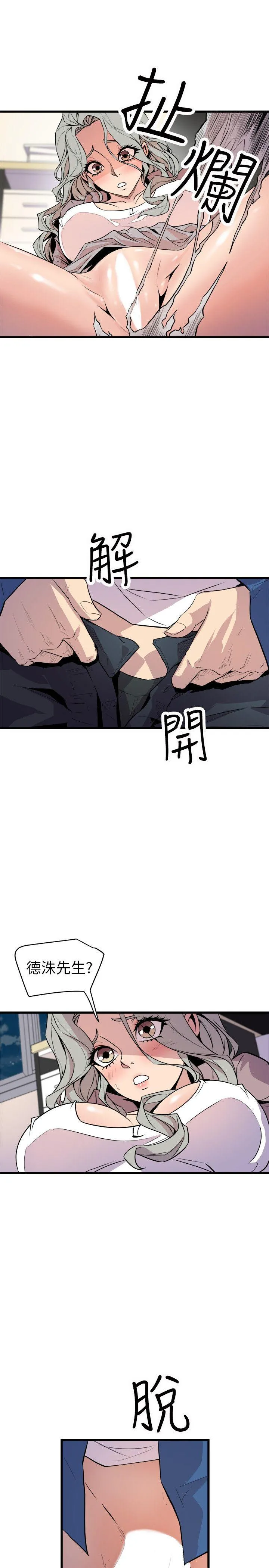 窥视 第25话 第9页