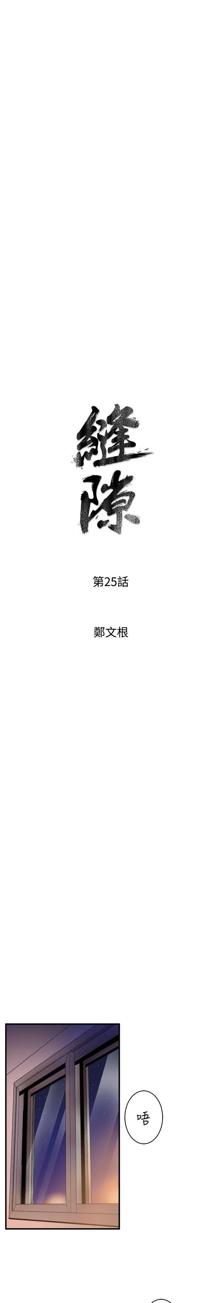 窥视 第25话 第3页