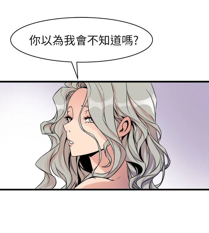窥视 第25话 第40页
