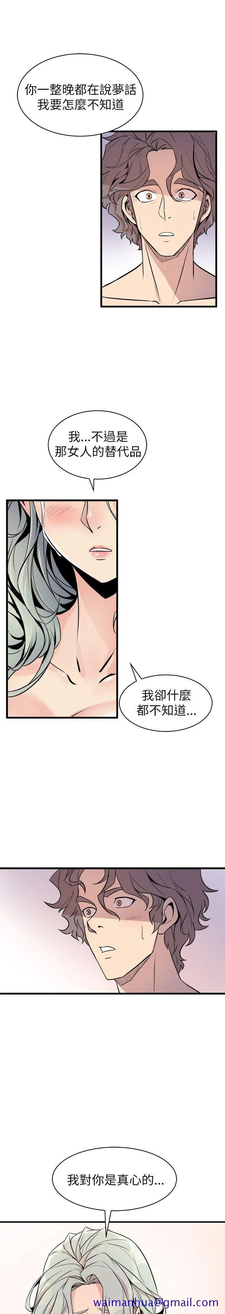 窥视 第25话 第41页