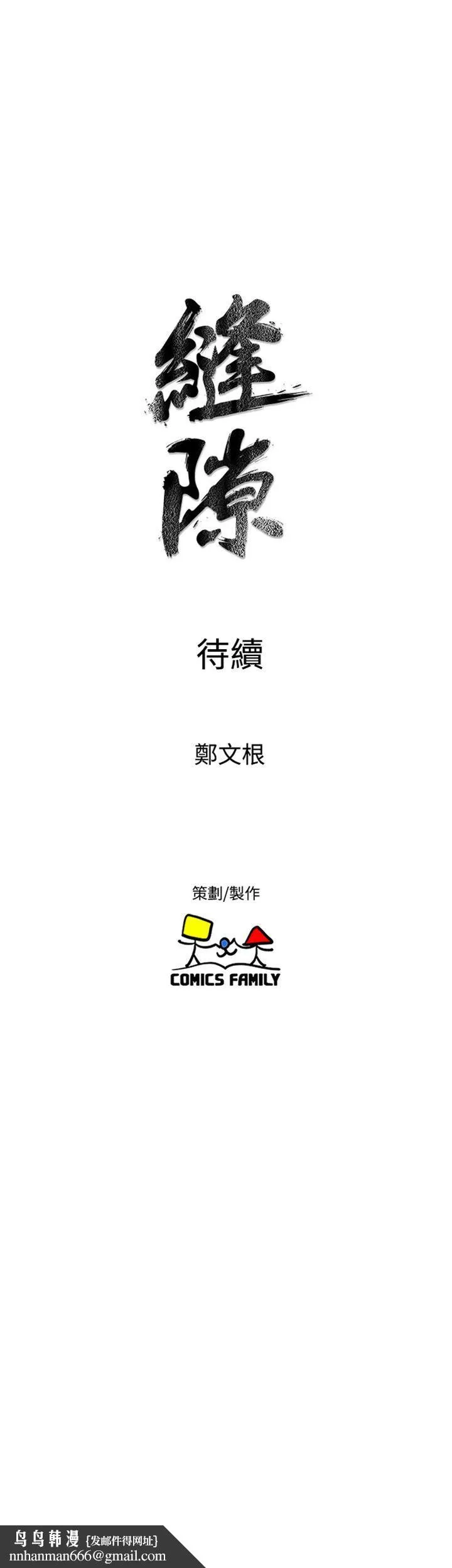 窥视 第23话 第43页