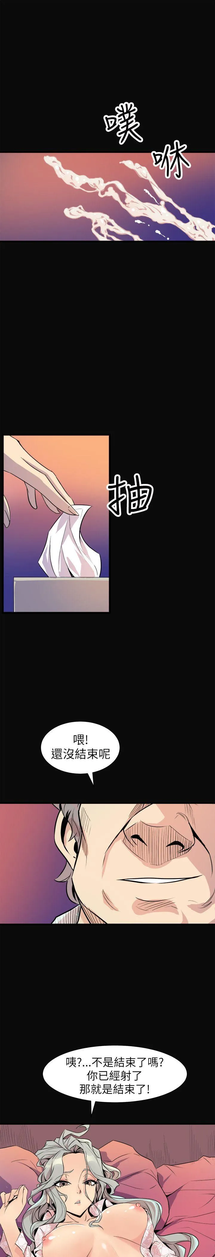 窥视 第23话 第33页
