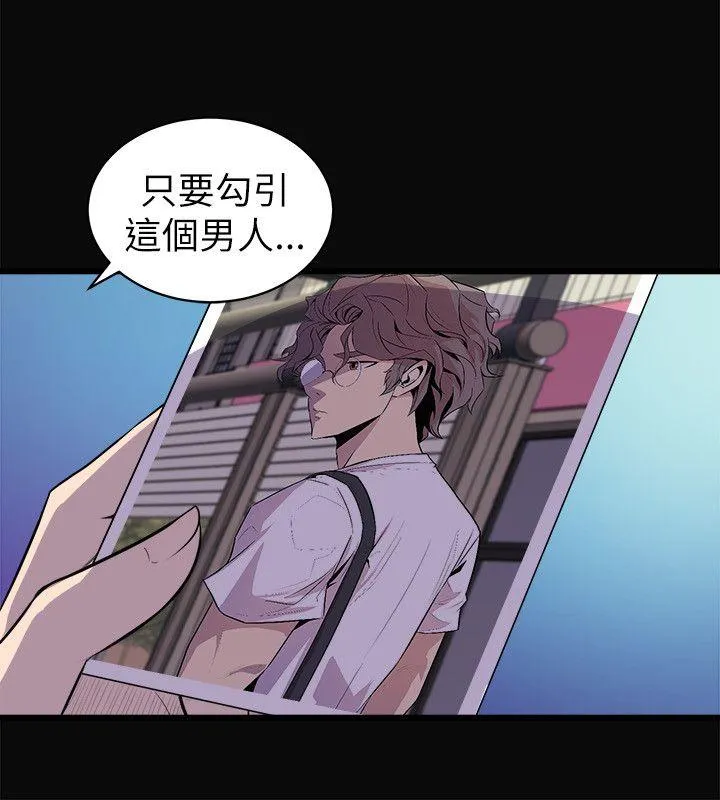窥视 第23话 第40页