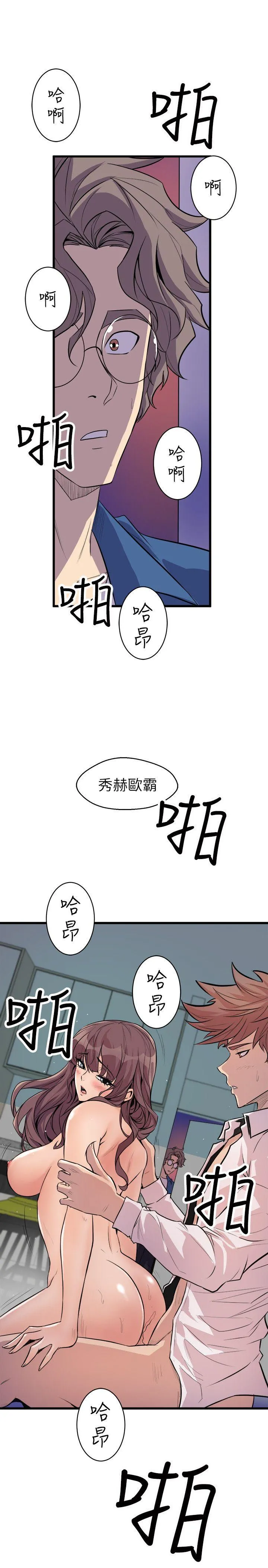 窥视 第23话 第3页
