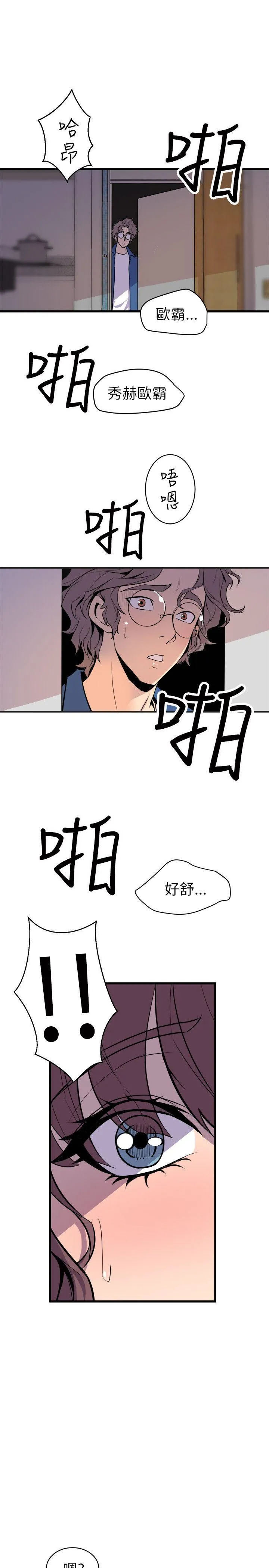 窥视 第23话 第9页