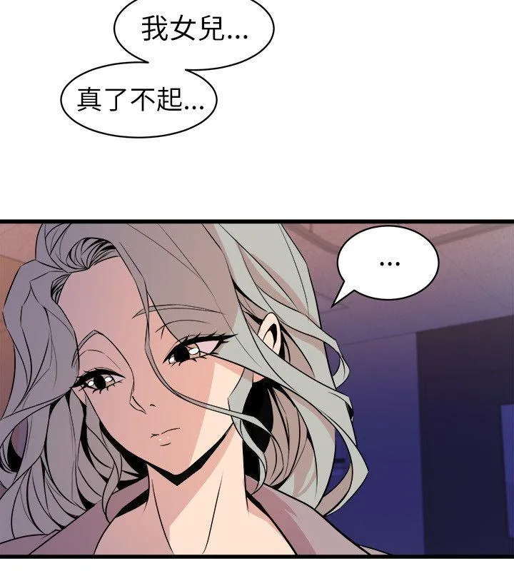 窥视 第23话 第20页