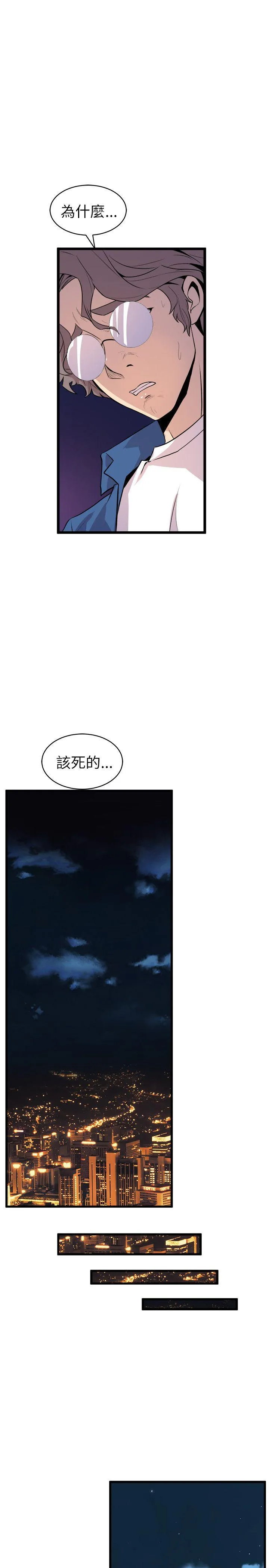 窥视 第23话 第13页