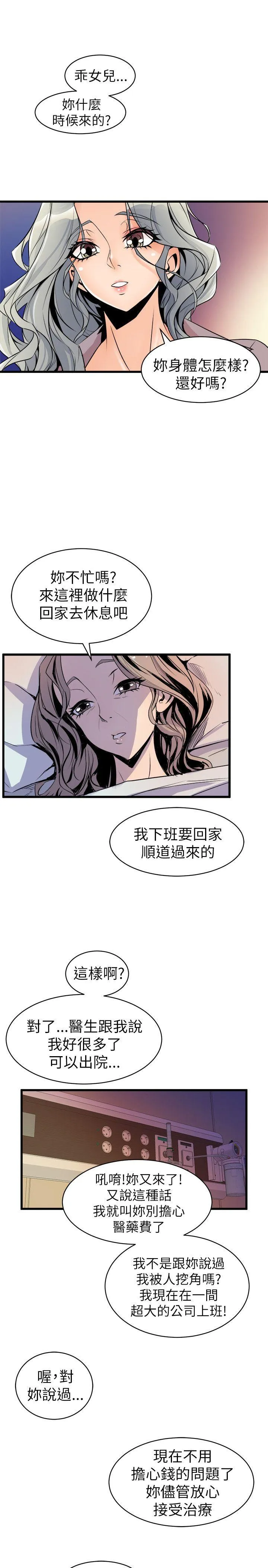 窥视 第23话 第19页