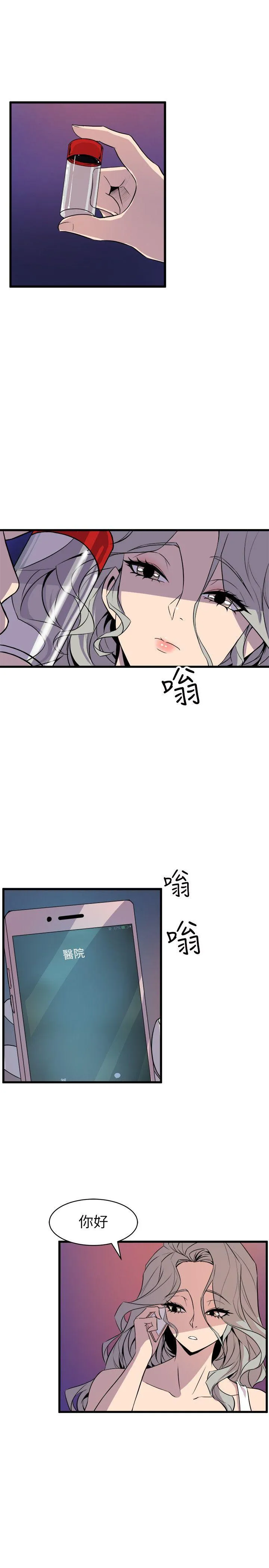 窥视 第23话 第15页