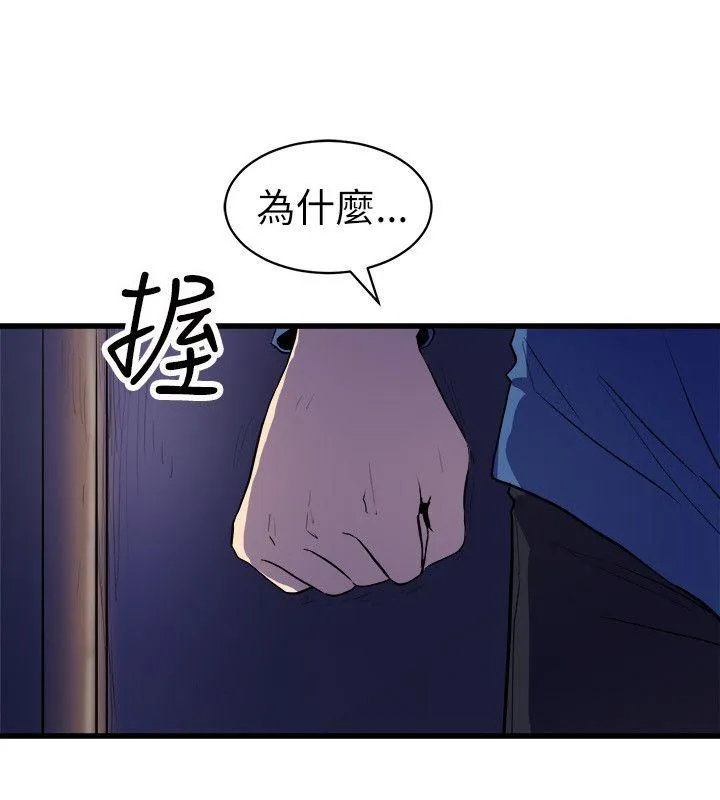 窥视 第23话 第12页