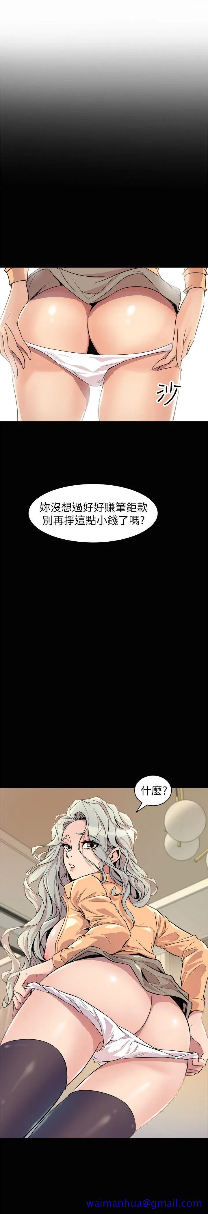 窥视 第23话 第21页