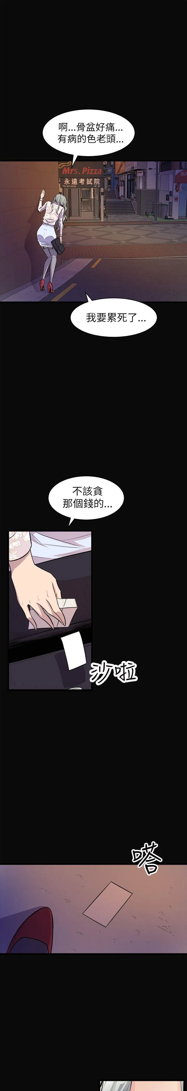 窥视 第23话 第37页
