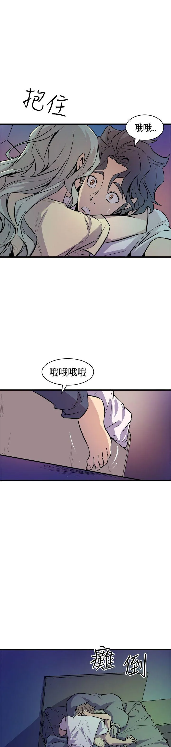 窥视 第11话 第45页