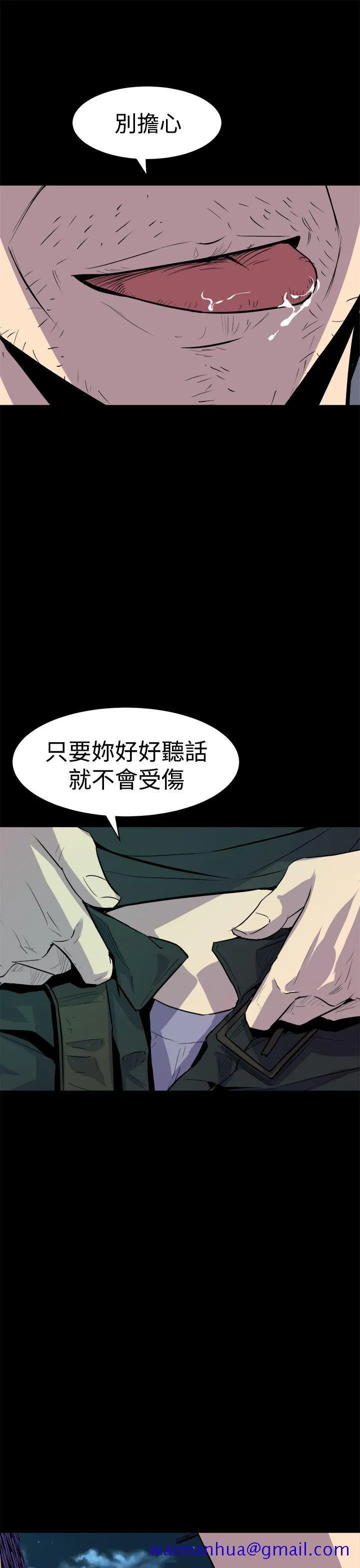 窥视 第11话 第31页