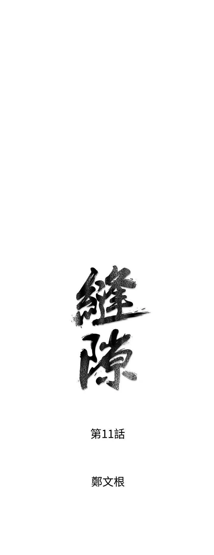窥视 第11话 第4页