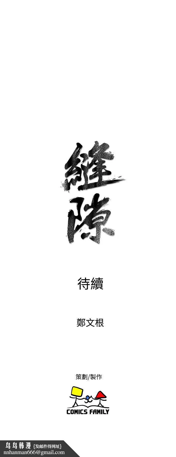 窥视 第11话 第48页