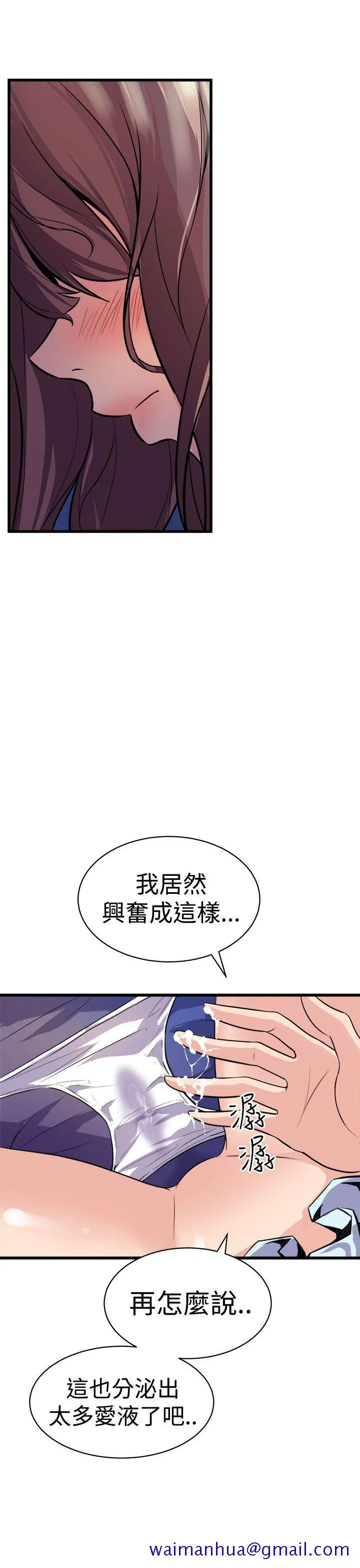窥视 第11话 第11页