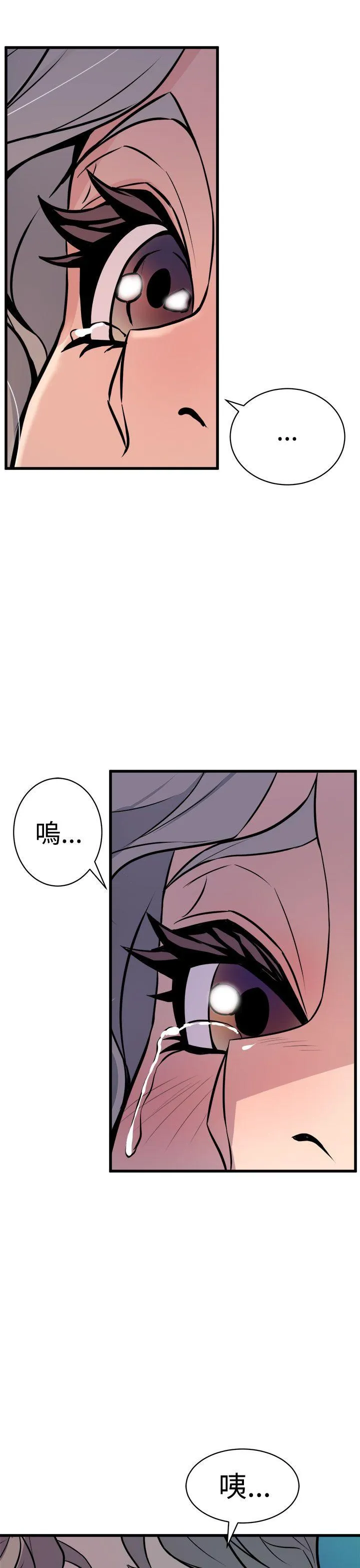 窥视 第11话 第43页