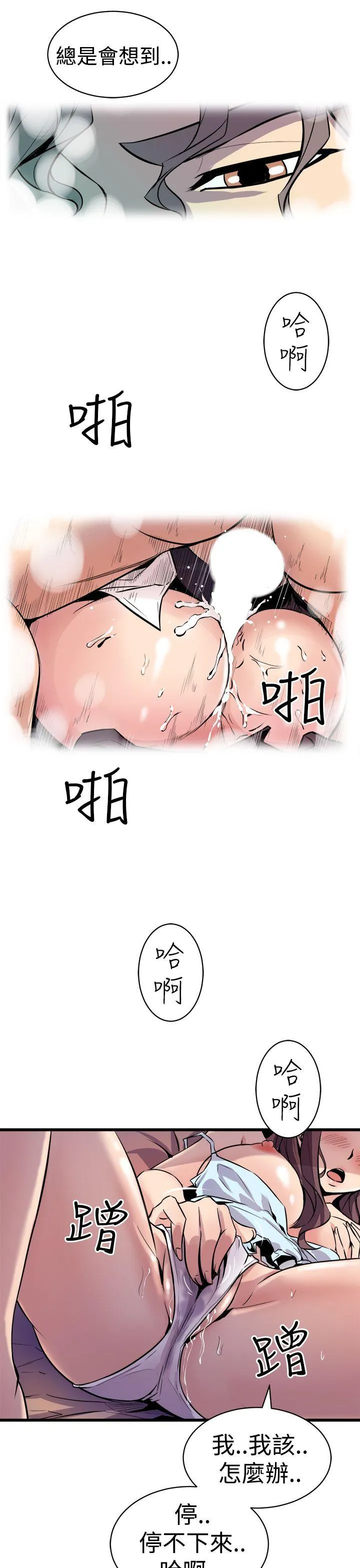 窥视 第11话 第7页