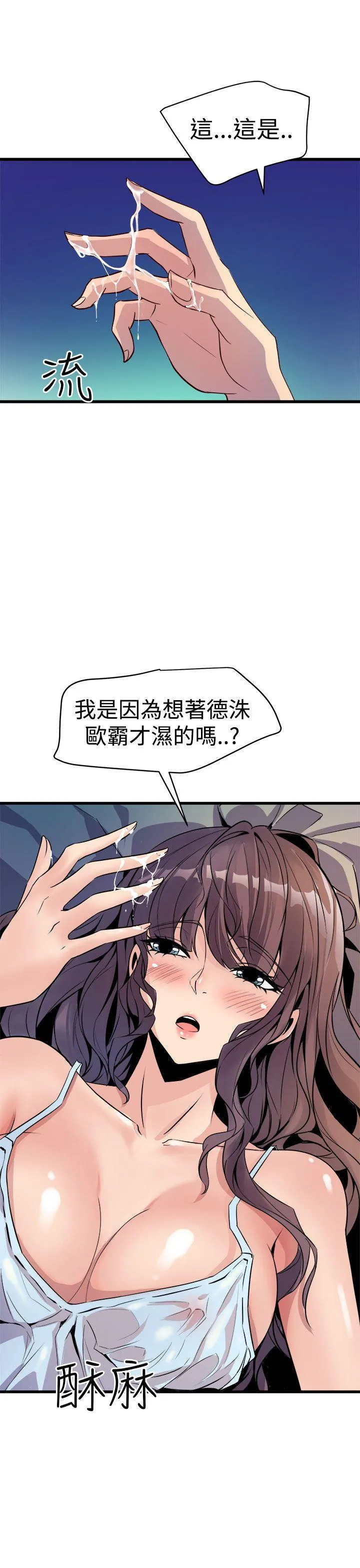 窥视 第11话 第3页